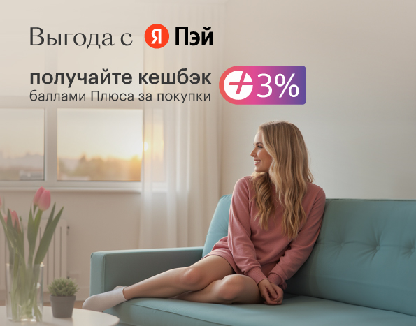 ВЫГОДА С ЯНДЕКС ПЭЙ